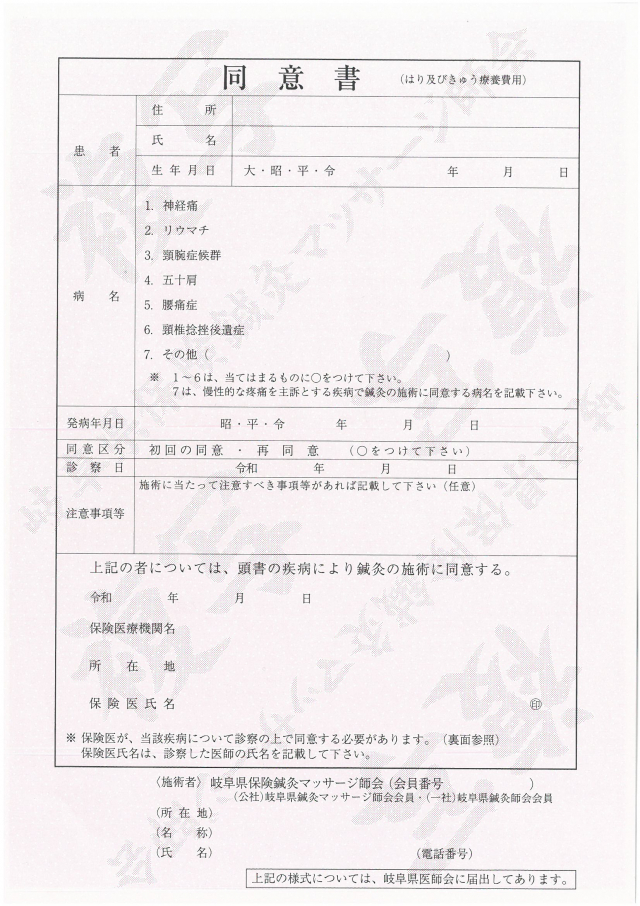 同意書